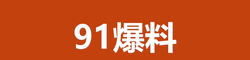 黑料网吃瓜