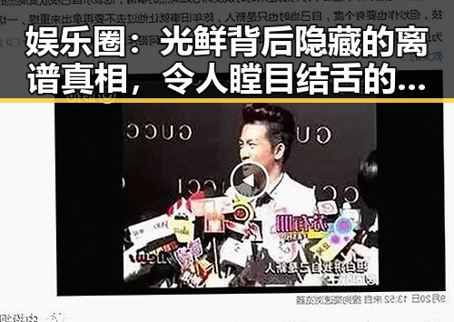娱乐圈：光鲜背后隐藏的离谱真相，令人瞠目结舌的内幕逐渐浮出水面