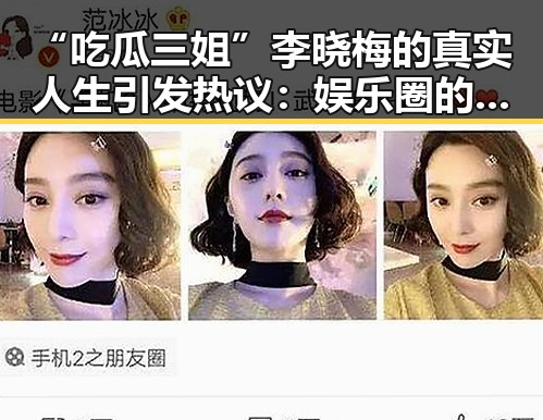 “吃瓜三姐”李晓梅的真实人生引发热议：娱乐圈的“瓜王”背后隐藏什么？